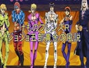 けものフレンズR　ジョジョ五部黄金の風説