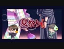 【りず×さきたす】　『夏祭り』　最高に楽しく歌ってみた