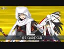 【FGO霊衣解放】長尾景虎「行人包」宝具「毘天八相車懸りの陣」【Fate/Grand Order】