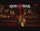 【18】父子二人旅に水を差す GOD of WAR 初見実況プレイ【PS4】
