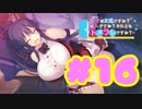 【実況】彼女は友達ですか？恋人ですか？それともトメフレですか？-体験版-　#16【エロゲ】