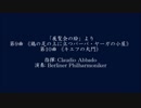 「展覧会の絵」より 第9曲 《鶏の足の上に立つバーバ・ヤーガの小屋》 第10曲 《キエフの大門》