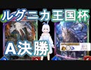 【Shadowverse】エルフでルグニカ王国杯A決勝へ挑むVtuber『ういうい』part48