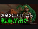 【Civ6GS チーム戦 BBGModアリ】内政講座6  ～お金を出そうとしたら戦車が出た～ part1【生声実況】