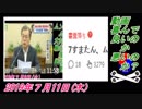 9すまたん、テレビが英雄のように扱う人はただの朝鮮人だった。菜々子の独り言　2019年７月11日(木）
