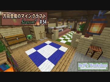 【Minecraft】 方向音痴のマインクラフト Season7 Part54 【ゆっくり実況】