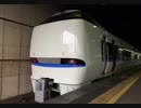【走行音】特急サンダーバード　金沢→大阪【683系4000番台】