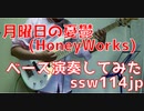 【ベース】月曜日の憂鬱（HoneyWorks）オッサンがスラップで演奏してみた　【TAB譜あります】