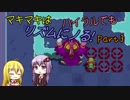 【ケイデンス・オブ・ハイラル】マキマキはハイラルでもリズムにノる! Part3【ゆかマキ】