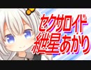 茜「セクサロイドあかり買ってしもた…」【Live2D劇場】