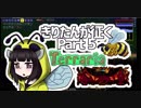 東北きりたんが征く Terraria Calamity part 5