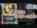 【実況】今日のロクサーヌ占い【ＤＱＲ】 Part2