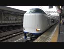【281+287で】JR西日本271系試運転(20190711)【2で割った？】