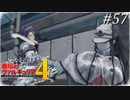 【戦場のヴァルキュリア4】 僕らの青春は戦火の中で　＃57 【ゆっくり実況】