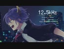 12.5kHz / ヴィコトロナズツキ(UTAU Cover)