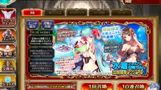 2019水着ガチャでみんながラピス引いてたので回してみた