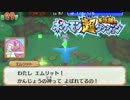 ポケモン超不思議のダンジョン実況プレイpart179