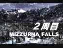 事件の謎に迫りたい。ミザーナフォールズ Part33【2周目】