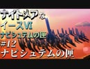 【イース６実況】ナイトメアなイースⅥ ナピシュテムの匣 #12【ナピシュテムの匣】