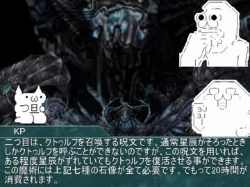 永き閑話のクトゥルフ神話TRPG「邪神的聖杯戦争」#05