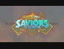 【作業用10分】Saviors of Uldum PV【HS】