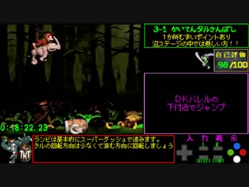 【ゆっくり解説】スーパードンキーコング2 102%RTA 1:26:18 ワールド3