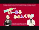 【MMD刀剣乱舞】いーあるふぁんくらぶ【源氏兄弟】