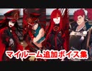 Fate/Grand Order 織田信長／織田吉法師／魔王信長＆森長可 追加マイルームボイス集(7/11追加分)
