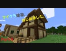 [Minecraft]マイクラ建築、はじめました。part.9[ゆっくり実況]