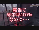 【実況】霧100％だったのに・・・【第五人格】