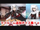 Fate/Grand Order 長尾景虎 追加マイルームボイス集＆召喚・霊衣開放・開放プロフィール(7/11追加分)