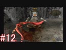 【ドラッグ オン ドラグーン】初見で体験するドラッグ オン ドラグーンの世界 Part12