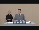 西野貞吉　政見放送