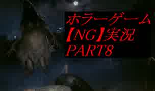 【NG】裏格闘場1位の主人公はホラーに勝てるのか？【実況】PART8