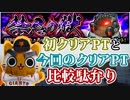 【モンスト実況】自身の禁忌の獄1～20層 初クリアPTと現在のPTを見比べる【駄弁り】