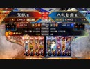 【覇王】聖獣戦姫489【三国志大戦】