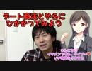 【検証】1日目前編「デート商法？にひっかかり中なので検証します」