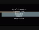 ゲーム「PERSONA 4」「Signs Of Love」平田志穂子 目黒将司 ベース　弾いてみた
