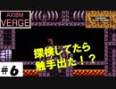 あっちに行ったりこっちに行ったり完全に迷子【Axiom Verge（アクシオムヴァージ）】その６。
