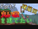 【Terraria】テラリア布教活動EX【part7】