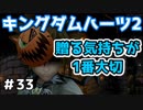 【KH2】プレゼントを届ける【ゲーム実況】
