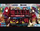 魔王信長に全てを奪われたマスターによる二度目の挑戦