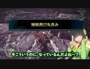 【MHW】琴葉葵による竜杭をセイカにずぼずぼんほおぉぉ～し、アイスボーンへの期待と不安と申し訳に猥談もねじ込む動画。【VOICEROID実況】