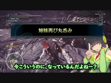 【MHW】琴葉葵による竜杭をセイカにずぼずぼんほおぉぉ～し、アイスボーンへの期待と不安と申し訳に猥談もねじ込む動画。【VOICEROID実況】