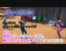 【フォートナイト】シーズン9フォートバイトチャレンジ28