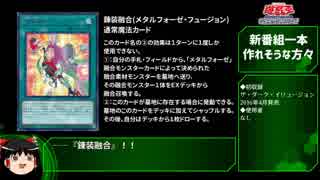 遊戯王OCGの融合関連カードを集めてみた Part6　9期編その3(終)