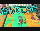【日刊スプラトゥーン2】ランキング入りを目指すローラーのガチマッチ実況Season15-11【Xパワー2441ヤグラ】ダイナモローラーテスラ/ウデマエX/ガチヤグラ