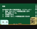 【箱盛】都道府県クイズ生活(42日目)2019年7月11日