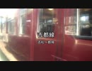 吉都線　吉松～都城①【吉松→えびの】