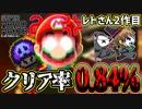 【マリオメーカー2】有名実況者の本気!レトルトさん2作目『毒キノコを使った意地悪フルコース』がマジで鬼畜すぎたｗｗｗ【スーパーマリオメーカー2】